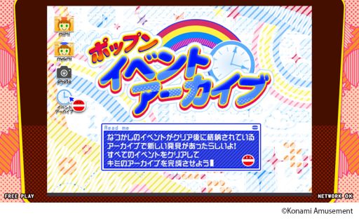 画像ギャラリー No.001のサムネイル画像 / 「pop’n music peace」のポップンイベントアーカイブに“めざせ天下統一!ポップン風雲録”が登場