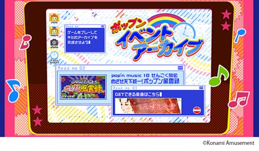 画像ギャラリー No.002のサムネイル画像 / 「pop’n music peace」のポップンイベントアーカイブに“めざせ天下統一!ポップン風雲録”が登場