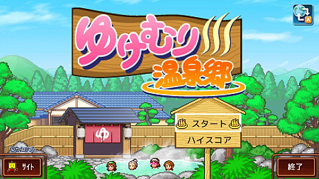 画像ギャラリー No.012のサムネイル画像 / 「カイロソフトウィンターセール」が本日スタート。Switch版「ゲーム発展国++」「ゆけむり温泉郷」など4タイトルがセール価格に