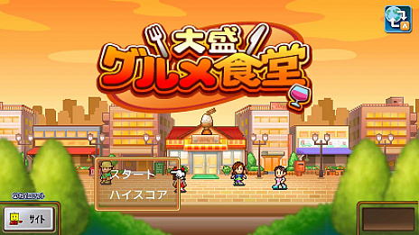 画像ギャラリー No.024のサムネイル画像 / 「カイロソフトウィンターセール」が本日スタート。Switch版「ゲーム発展国++」「ゆけむり温泉郷」など4タイトルがセール価格に
