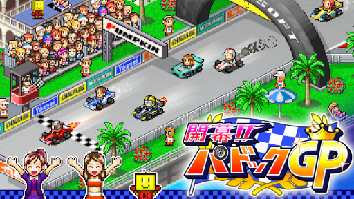 画像ギャラリー No.001のサムネイル画像 / カイロソフト，「ゲーム発展国++」などSwitch向け6タイトルのセールを開始