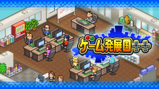 画像ギャラリー No.002のサムネイル画像 / カイロソフト，「ゲーム発展国++」などSwitch向け6タイトルのセールを開始
