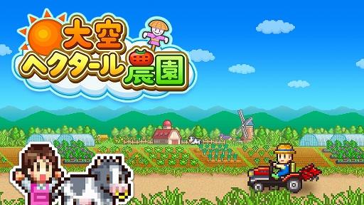 画像ギャラリー No.011のサムネイル画像 / Switch「ゆけむり温泉郷」「大空ヘクタール農園」など5タイトルがセール価格に。カイロソフト“しっとりしとしと雨ふりセール”スタート