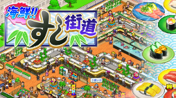 画像ギャラリー No.005のサムネイル画像 / 「海鮮!!すし街道」「クルーズ大紀行」などが半額。Switch向け経営SLGが最大67％オフになるカイロソフトの新年セールが開催中