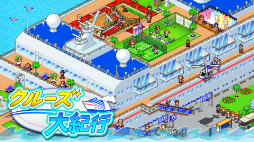 画像ギャラリー No.006のサムネイル画像 / 「海鮮!!すし街道」「クルーズ大紀行」などが半額。Switch向け経営SLGが最大67％オフになるカイロソフトの新年セールが開催中
