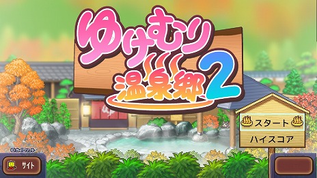 画像ギャラリー No.001のサムネイル画像 / Switch版「冒険ダンジョン村」「ゆけむり温泉郷2」など5タイトルが対象に。カイロソフト「ねこもこたつでぬくぬくセール」を開催