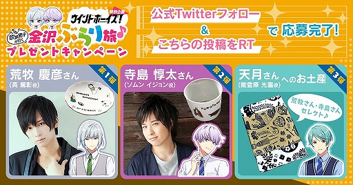 画像ギャラリー No.002のサムネイル画像 / 「ウインドボーイズ!」の舞台“金沢”を巡る動画が公開。寺島惇太さん,荒牧慶彦さんが出演&プレゼントキャンペーンも実施