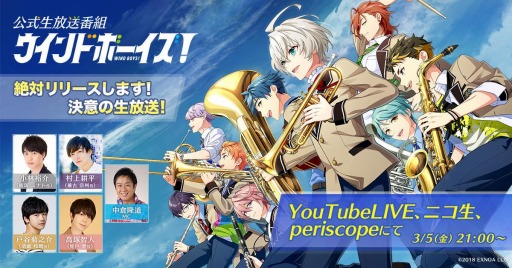 画像ギャラリー No.010のサムネイル画像 / 「ウインドボーイズ!」が再始動。主要キャストが出演する“決意の生番組”を3月5日21:00より配信。番組の告知PVが公開