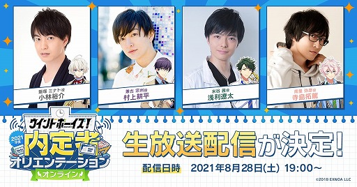 画像ギャラリー No.001のサムネイル画像 / 「ウインドボーイズ!」,8月28日19:00の公式生放送の出演者変更が発表