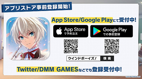 画像ギャラリー No.002のサムネイル画像 / 「ウインドボーイズ！」のリリースが11月15日に決定。事前登録キャンペーンのアップデートも発表