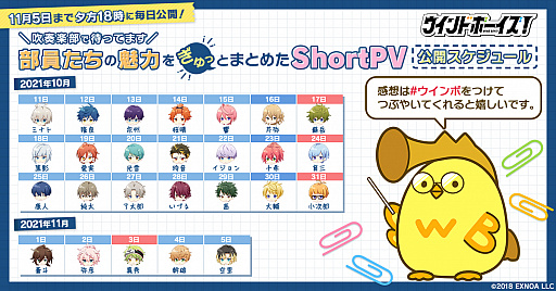 画像ギャラリー No.001のサムネイル画像 / 「ウインドボーイズ!」,総勢26名のShortPVが本日から26日間連続で公開。プレゼントキャンペーンやAGF2021の出展内容,公式番組の情報も