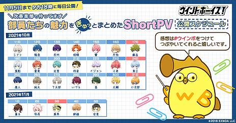 画像ギャラリー No.002のサムネイル画像 / 「ウインドボーイズ!」,総勢26名のShortPVが本日から26日間連続で公開。プレゼントキャンペーンやAGF2021の出展内容,公式番組の情報も