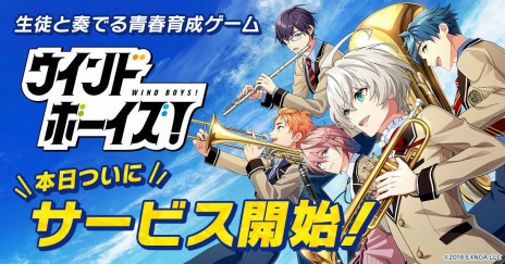 画像ギャラリー No.003のサムネイル画像 / 「ウインドボーイズ！」のサービスが本日スタート。SSRカード1枚を確定で入手できる“新米先生応援ガチャ”が開催に