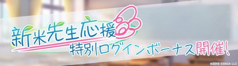 画像ギャラリー No.007のサムネイル画像 / 「ウインドボーイズ！」のサービスが本日スタート。SSRカード1枚を確定で入手できる“新米先生応援ガチャ”が開催に