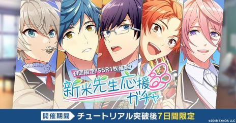 画像ギャラリー No.008のサムネイル画像 / 「ウインドボーイズ！」のサービスが本日スタート。SSRカード1枚を確定で入手できる“新米先生応援ガチャ”が開催に
