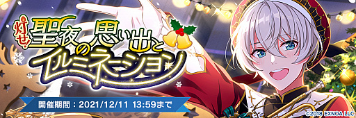 画像ギャラリー No.002のサムネイル画像 / 「ウインドボーイズ!」,初のゲーム内イベント“灯せ!聖夜の思い出とイルミネーション”開始