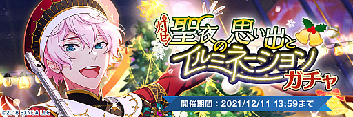 画像ギャラリー No.004のサムネイル画像 / 「ウインドボーイズ!」,初のゲーム内イベント“灯せ!聖夜の思い出とイルミネーション”開始