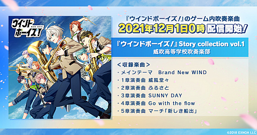 画像ギャラリー No.006のサムネイル画像 / 「ウインドボーイズ!」,初のゲーム内イベント“灯せ!聖夜の思い出とイルミネーション”開始
