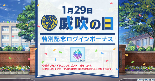 画像ギャラリー No.003のサムネイル画像 / 「ウインドボーイズ!」,“威吹の日”を記念した各種キャンペーンを1月29日より開催