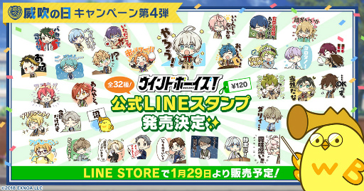 画像ギャラリー No.004のサムネイル画像 / 「ウインドボーイズ!」,“威吹の日”を記念した各種キャンペーンを1月29日より開催