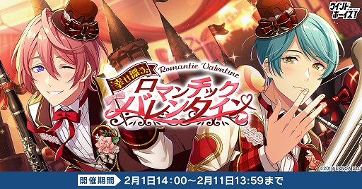画像ギャラリー No.001のサムネイル画像 / 「ウインドボーイズ!」でイベント“幸せ漂うロマンチックバレンタイン”がスタート