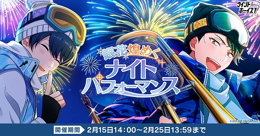 画像ギャラリー No.001のサムネイル画像 / 「ウインドボーイズ！」，イベント“銀花煌めくナイトパフォーマンス”が開催に