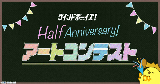 画像ギャラリー No.003のサムネイル画像 / 「ウインドボーイズ！」，鳥羽谷空里の限定SSRカードが登場する新イベントを開催