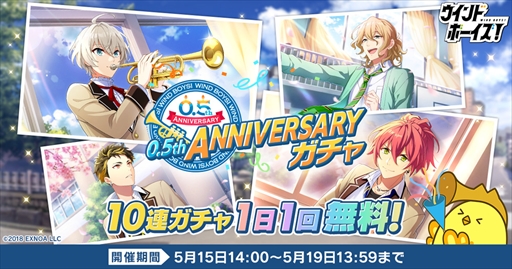 画像ギャラリー No.001のサムネイル画像 / 「ウインドボーイズ！」，毎日10連の無料ガチャが楽しめるハーフアニバーサリーキャンペーンを開催中