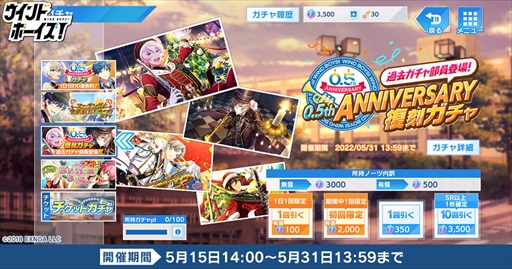 画像ギャラリー No.003のサムネイル画像 / 「ウインドボーイズ！」，毎日10連の無料ガチャが楽しめるハーフアニバーサリーキャンペーンを開催中