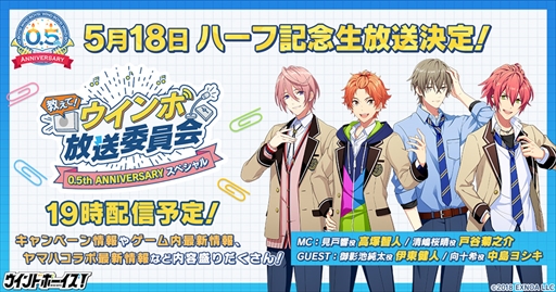 画像ギャラリー No.005のサムネイル画像 / 「ウインドボーイズ！」，毎日10連の無料ガチャが楽しめるハーフアニバーサリーキャンペーンを開催中