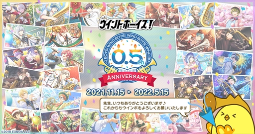 画像ギャラリー No.006のサムネイル画像 / 「ウインドボーイズ！」，毎日10連の無料ガチャが楽しめるハーフアニバーサリーキャンペーンを開催中