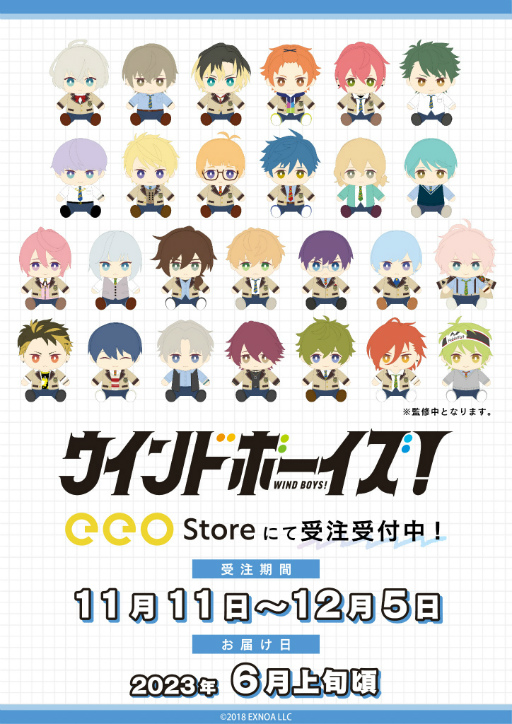 画像ギャラリー No.001のサムネイル画像 / 「ウインドボーイズ!」,キャラクター総勢26人の“ぬいぐるみ”が登場。予約受付中