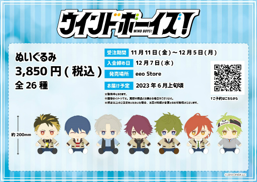 画像ギャラリー No.003のサムネイル画像 / 「ウインドボーイズ!」,キャラクター総勢26人の“ぬいぐるみ”が登場。予約受付中