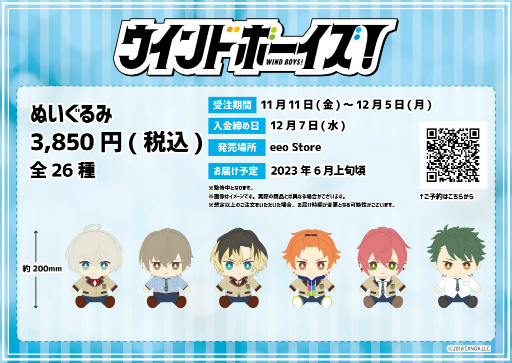画像ギャラリー No.013のサムネイル画像 / 「ウインドボーイズ!」,キャラクター総勢26人の“ぬいぐるみ”が登場。予約受付中