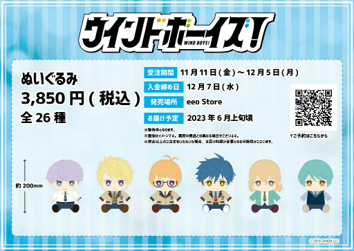 画像ギャラリー No.014のサムネイル画像 / 「ウインドボーイズ!」,キャラクター総勢26人の“ぬいぐるみ”が登場。予約受付中