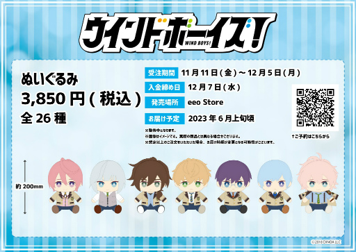 画像ギャラリー No.015のサムネイル画像 / 「ウインドボーイズ!」,キャラクター総勢26人の“ぬいぐるみ”が登場。予約受付中