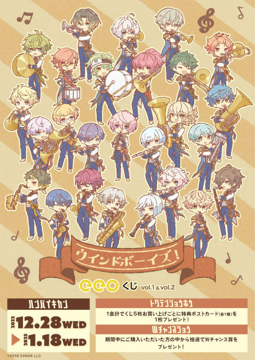 画像ギャラリー No.001のサムネイル画像 / 「ウインドボーイズ!」オンラインくじ“eeoくじ”を発売