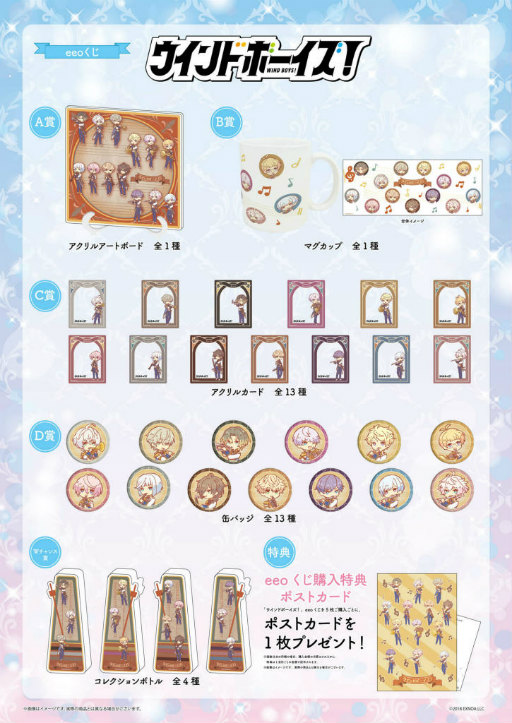 画像ギャラリー No.003のサムネイル画像 / 「ウインドボーイズ!」オンラインくじ“eeoくじ”を発売