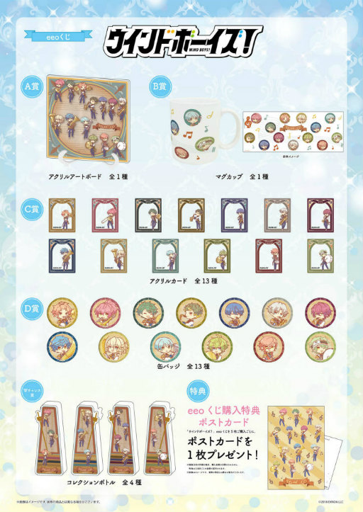 画像ギャラリー No.004のサムネイル画像 / 「ウインドボーイズ!」オンラインくじ“eeoくじ”を発売