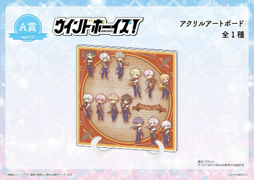 画像ギャラリー No.005のサムネイル画像 / 「ウインドボーイズ!」オンラインくじ“eeoくじ”を発売