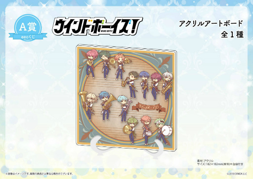 画像ギャラリー No.006のサムネイル画像 / 「ウインドボーイズ!」オンラインくじ“eeoくじ”を発売