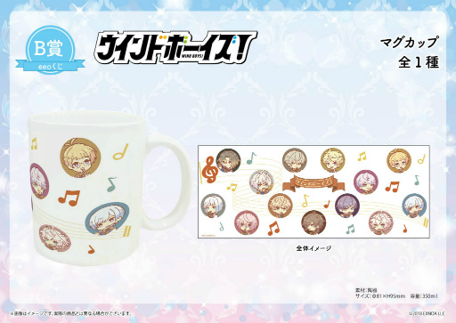 画像ギャラリー No.007のサムネイル画像 / 「ウインドボーイズ!」オンラインくじ“eeoくじ”を発売