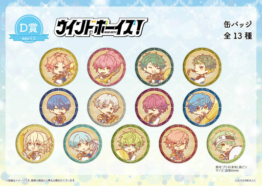 画像ギャラリー No.012のサムネイル画像 / 「ウインドボーイズ!」オンラインくじ“eeoくじ”を発売