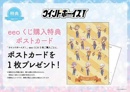 画像ギャラリー No.015のサムネイル画像 / 「ウインドボーイズ!」オンラインくじ“eeoくじ”を発売