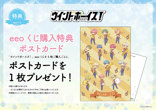 画像ギャラリー No.016のサムネイル画像 / 「ウインドボーイズ!」オンラインくじ“eeoくじ”を発売