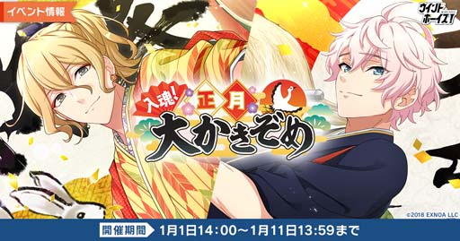 画像ギャラリー No.001のサムネイル画像 / 「ウインドボーイズ!」,お正月イベント“入魂!正月大かきぞめ”開催。限定SSRカード「花城芹弥」の獲得チャンス