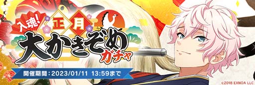 画像ギャラリー No.006のサムネイル画像 / 「ウインドボーイズ!」,お正月イベント“入魂!正月大かきぞめ”開催。限定SSRカード「花城芹弥」の獲得チャンス