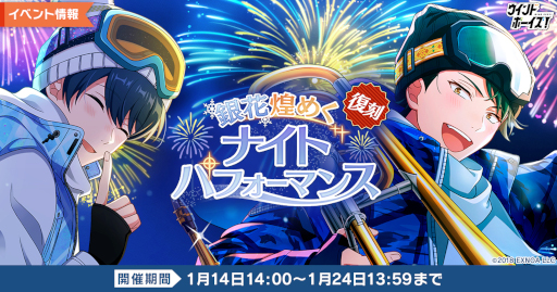 画像ギャラリー No.001のサムネイル画像 / 「ウインドボーイズ!」,復刻イベント“銀花煌めくナイトパフォーマンス”を1月14日から開催