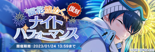 画像ギャラリー No.010のサムネイル画像 / 「ウインドボーイズ!」,復刻イベント“銀花煌めくナイトパフォーマンス”を1月14日から開催
