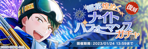 画像ギャラリー No.011のサムネイル画像 / 「ウインドボーイズ!」,復刻イベント“銀花煌めくナイトパフォーマンス”を1月14日から開催
